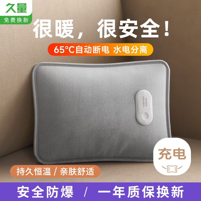 久量 电热水袋恒温持久+亲肤绒