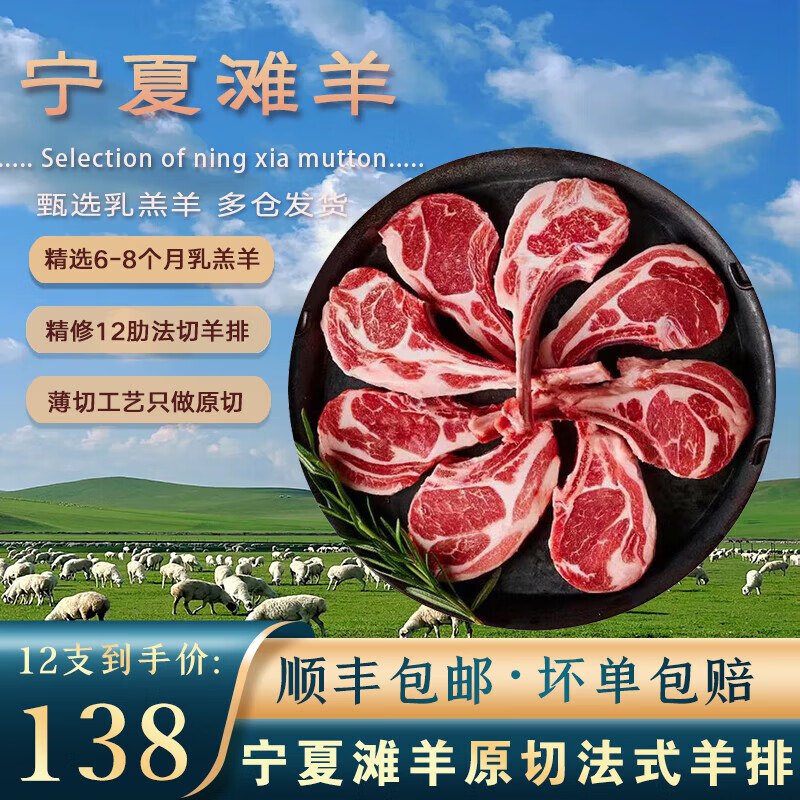 午羊 宁夏滩羊肉原切法式羊排12支