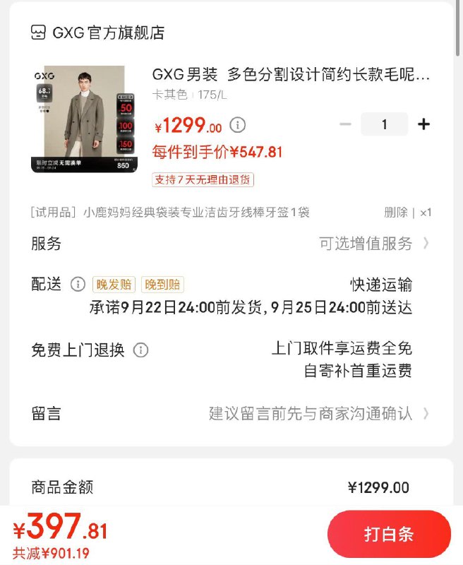 GXG男装入会领20-5券