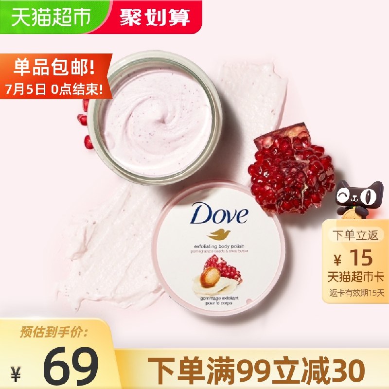 88-5券 拍下59元送15元猫卡 到手是44元多芬磨砂膏298g赠旅行沐浴露(L4KCXRhd4QA)/