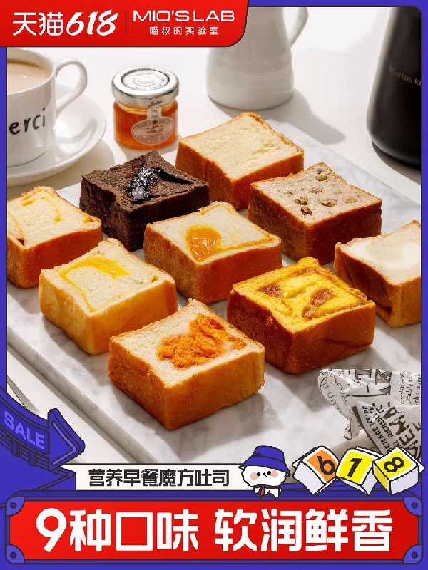 1.领券 加入购物车1件【喵叔的实验室旗舰店】营养早餐魔方吐司面包432g)NXGddK43LhV)/ CZ11//9种口味 吃一口满满的幸福感像撕棉花糖一样 柔软又有韧性馅料丰富 每一口都是大写的好吃---全品券 d.618day.com/618