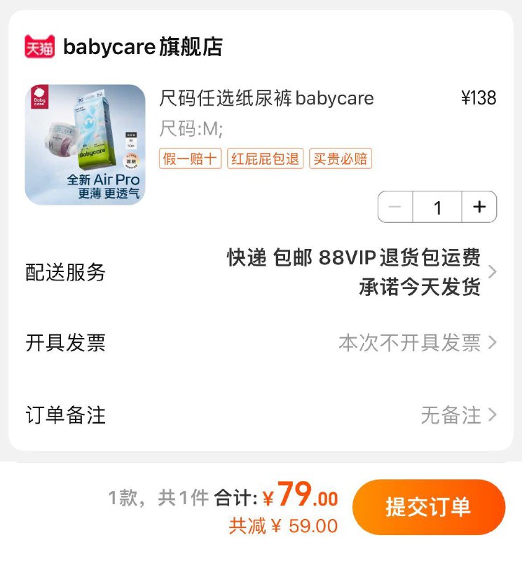 79亓，限时百亿补贴babycare airpro尿不湿任选纸尿裤/NDPc3ZXMVap/:/ CZ00 CZ3296拉拉裤/5AWF3ZXLaWO/:/ CZ00 CZ4481