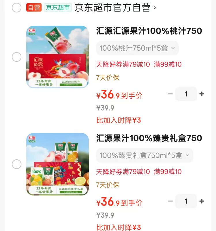 【自营】汇源果汁合集臻贵礼盒750ml*5盒