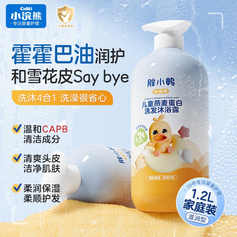 19.9元 小浣熊 儿童洗发沐浴露1.2L