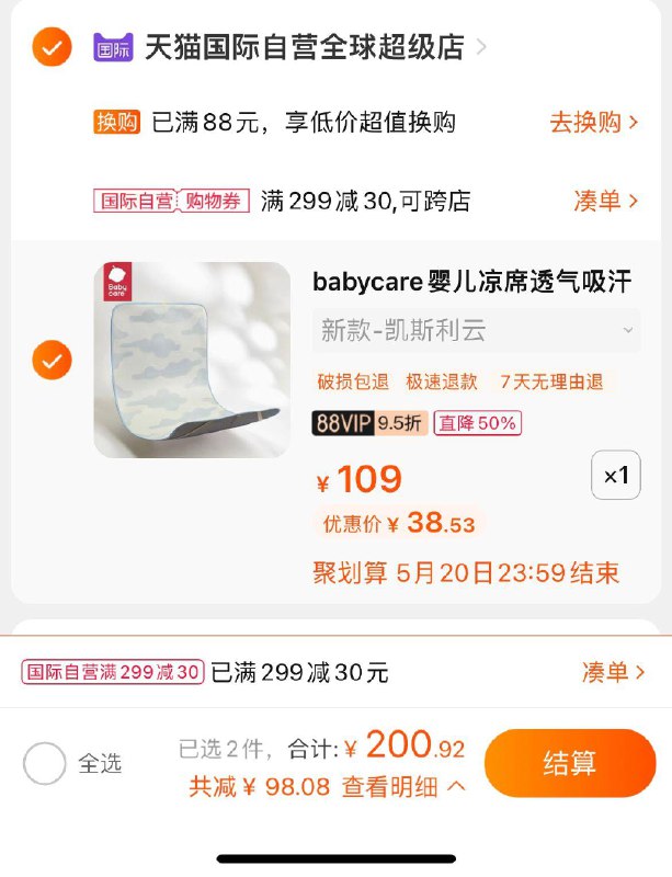 1-bbc冰丝凉席38.5亓商品下领299-30凑满减/ CZ0001 /)tlXYdoYMKLh)//