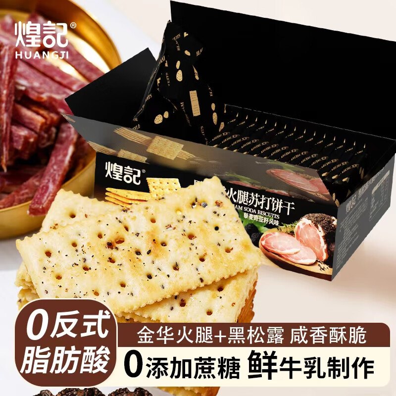 煌记 黑松露火腿苏打饼干280g/箱
