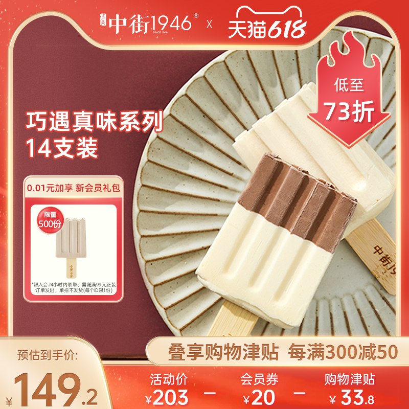 1. 领楼上200-15美食券2. 领券加购物车1件【中街1946旗舰店】巧遇高端黑白牛乳冰淇淋14支(qjsT2m17zEl)/