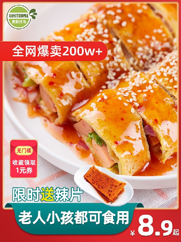 6.9元 东北烤冷面5片+酱包+刷子(Q0GZcsx7DiE)/