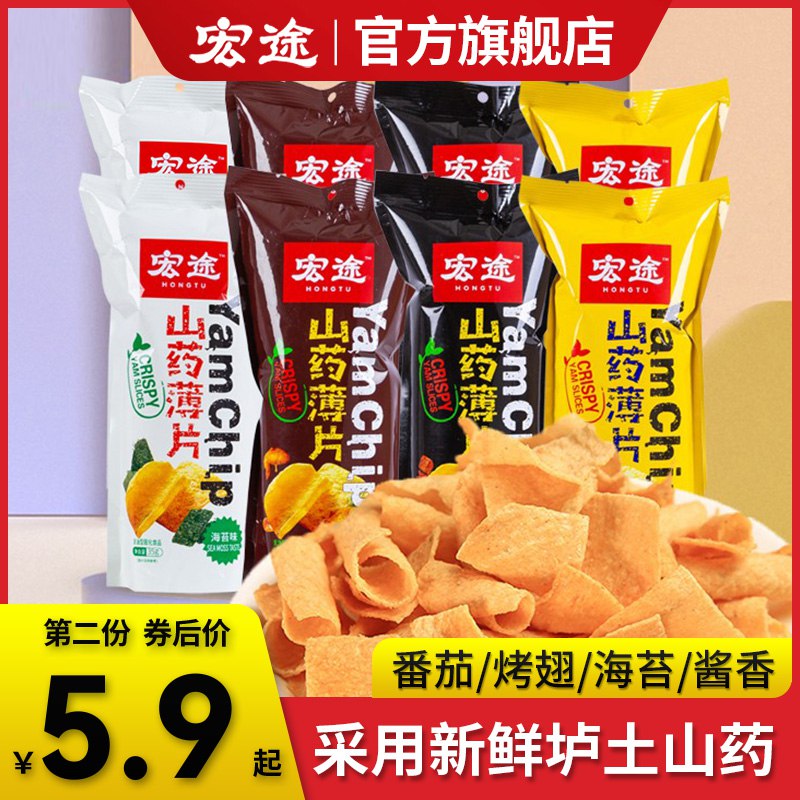 1.领券 加车2件 2件【宏途食品旗舰店】宏途山药片薄片脆薯片35g*8(fMAf2y7w6CW)/ CZ11/