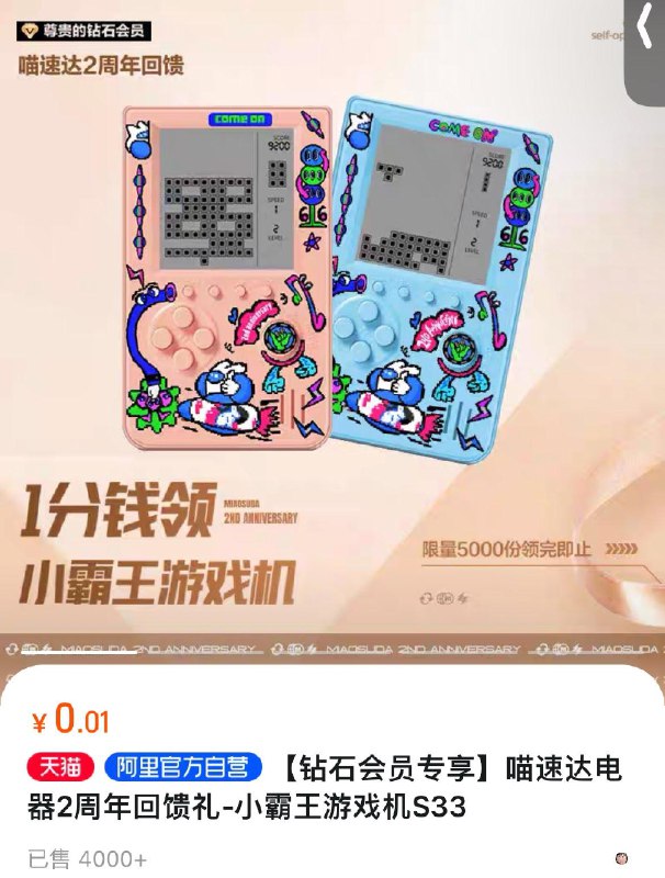 喵速达钻石会员，0.01小霸王游戏机S33/ CZ6372 /TYKKWtX2aAk//