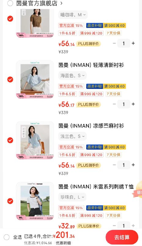 茵曼女装17折起领1199-200券