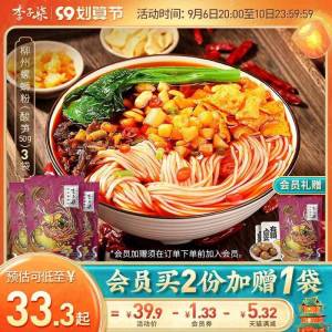 1.领券加购物车1件【李子柒旗舰店】老坛螺蛳粉400g*3袋拍下再加送卤蛋*3袋(9Ms42EizAwI)/老坛酸笋新风味 加浓加量鲜香料足 多种配料精顿汤底口感丰厚 酣畅淋漓 块状酸笋一口脆爽 让你一次吃的爽快！