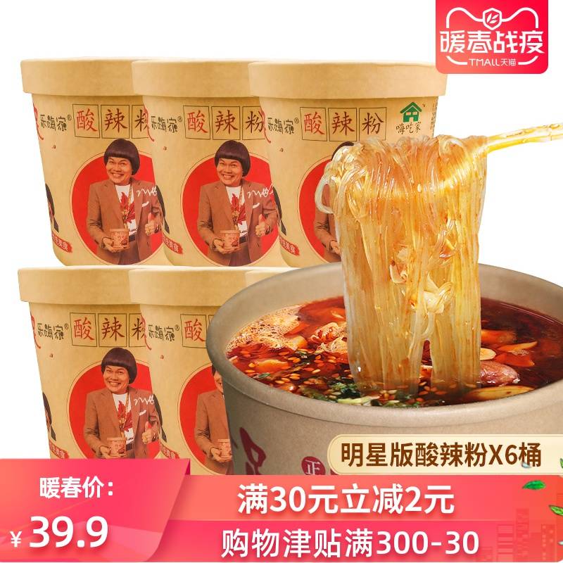 0点开始34.9元嗨吃家酸辣粉6桶装 (sCAa1fTqtPc) 八两金代言的才是真的嗨吃家隐藏内部优惠券： m.zaihua.me