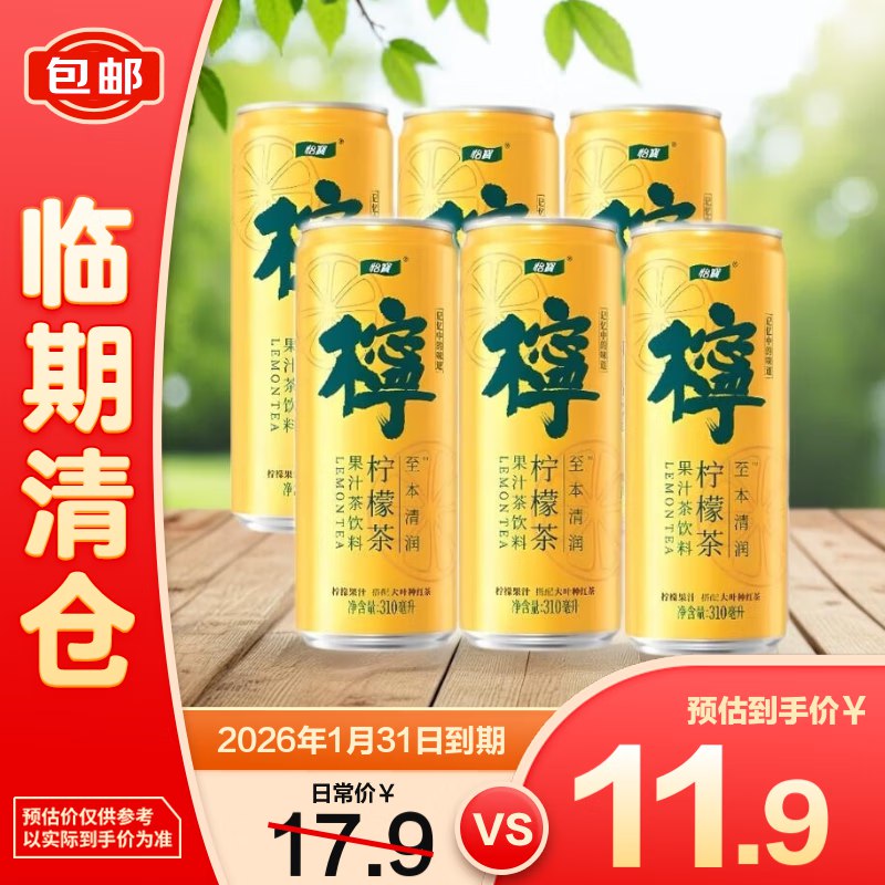 app左上角特价-领9-5卷C'estbon 怡宝 清润植物饮料柠檬茶310mL*6罐，6.9