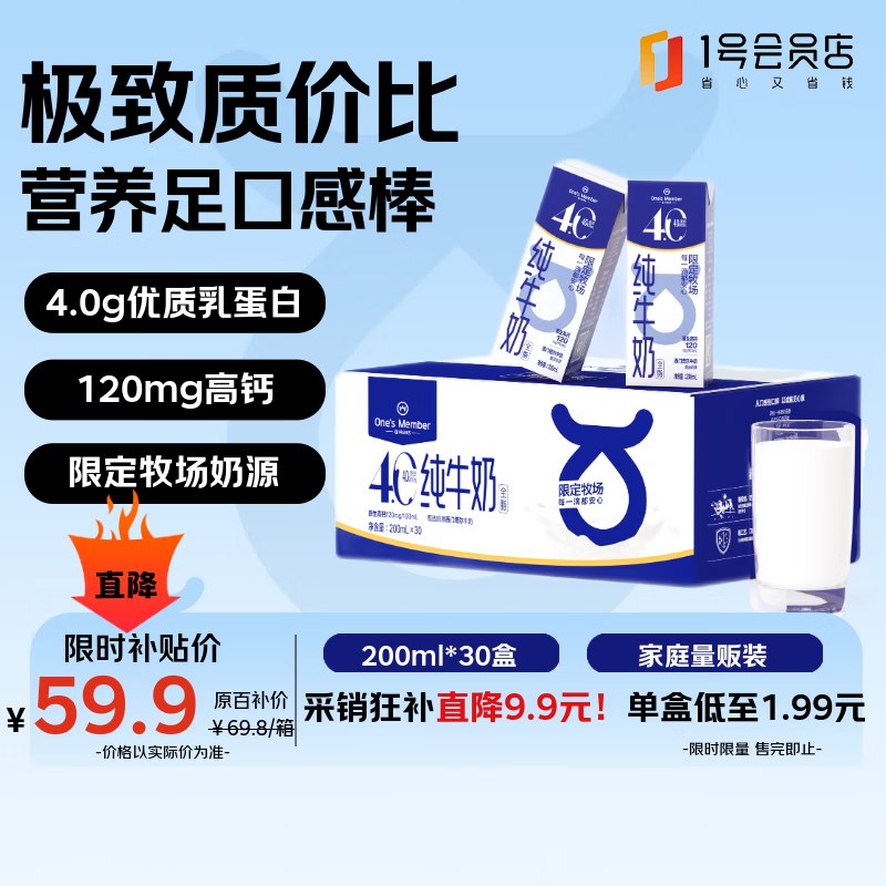 【自营】1号会员店 纯牛奶200ml*30盒