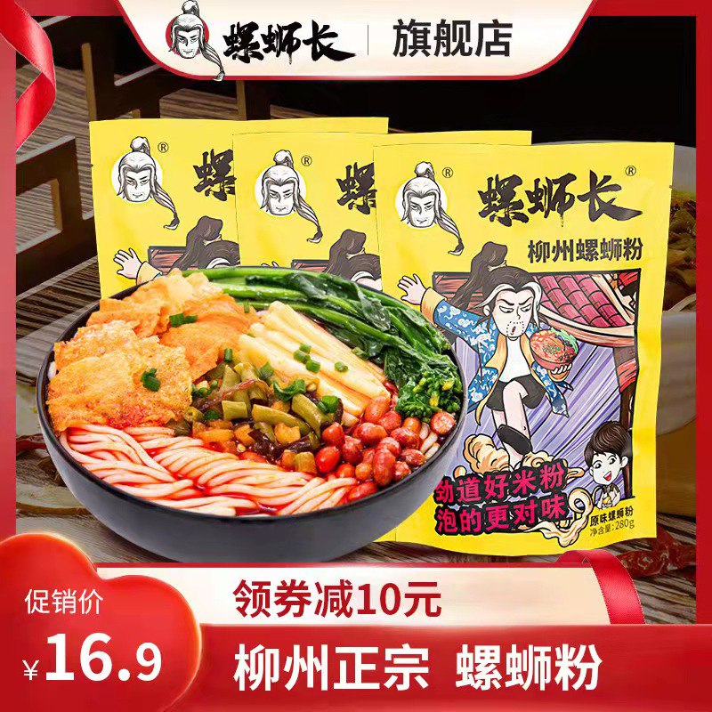 0点后下单 先领劵10.9元螺蛳长柳州螺蛳粉330g*3袋￥Lxy9273t4ox￥/