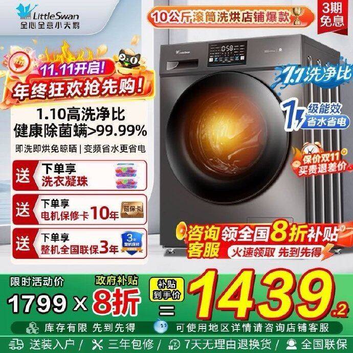1自辩小天鹅洗衣机