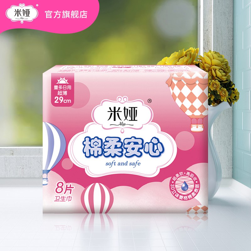 U先符合的话0.01米娅 姨妈巾8片  