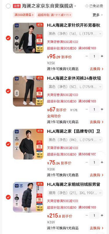 海澜之家自营服饰合集领999-300卷