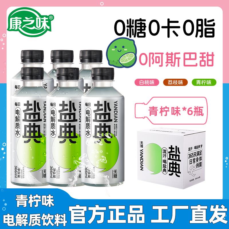 1-如有学生账号店铺首页关注店铺领3奍康之味 盐典电解质水366mlx6瓶/学生拍3件1.81亓/ CZ3457  dl484.kuaizhan.com/?jpAvW6CgJR5 /:/ CA1371/