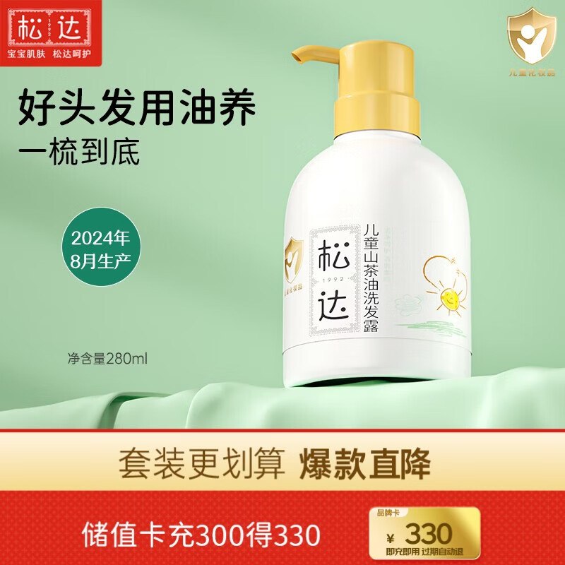 松达 儿童山茶油洗发水280ml
