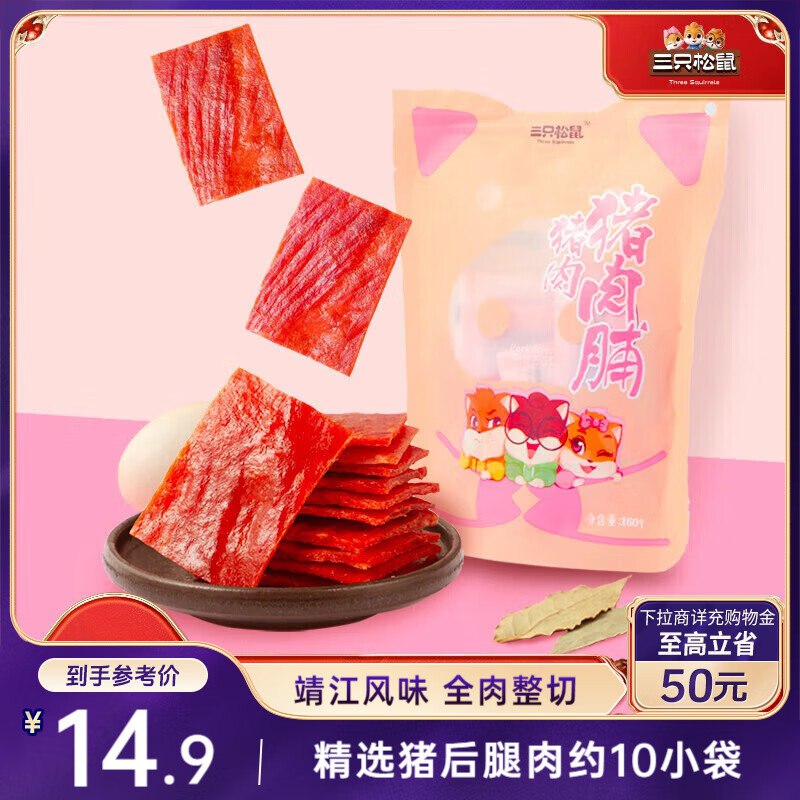 三只松鼠猪肉脯原味160g袋部分地区4.9