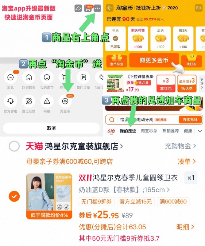 1用母婴+消费券 25.9元1、右上角‘淘淦币’加1件鸿星尔克 儿童加绒卫衣