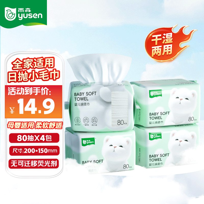 雨森个护合集！！①先领19-5补贴卷