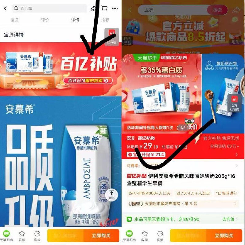 1安慕希酸奶205g*16盒💰29-下拉详情，进百亿补贴拍☀叠礼金+消费券88到手29亓
