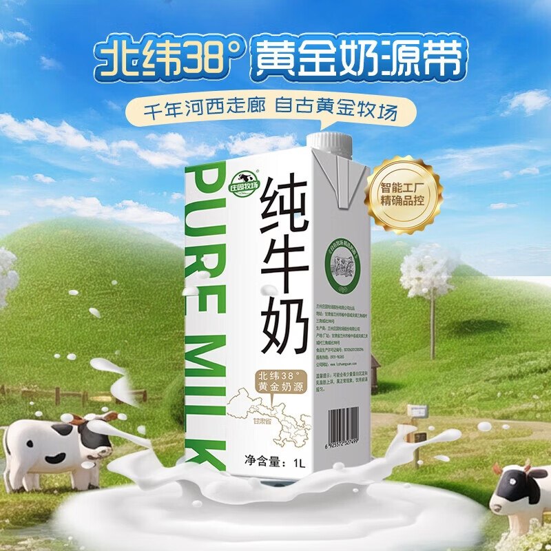 庄园牧场 3.2g乳蛋白早餐纯牛奶 1L*2盒