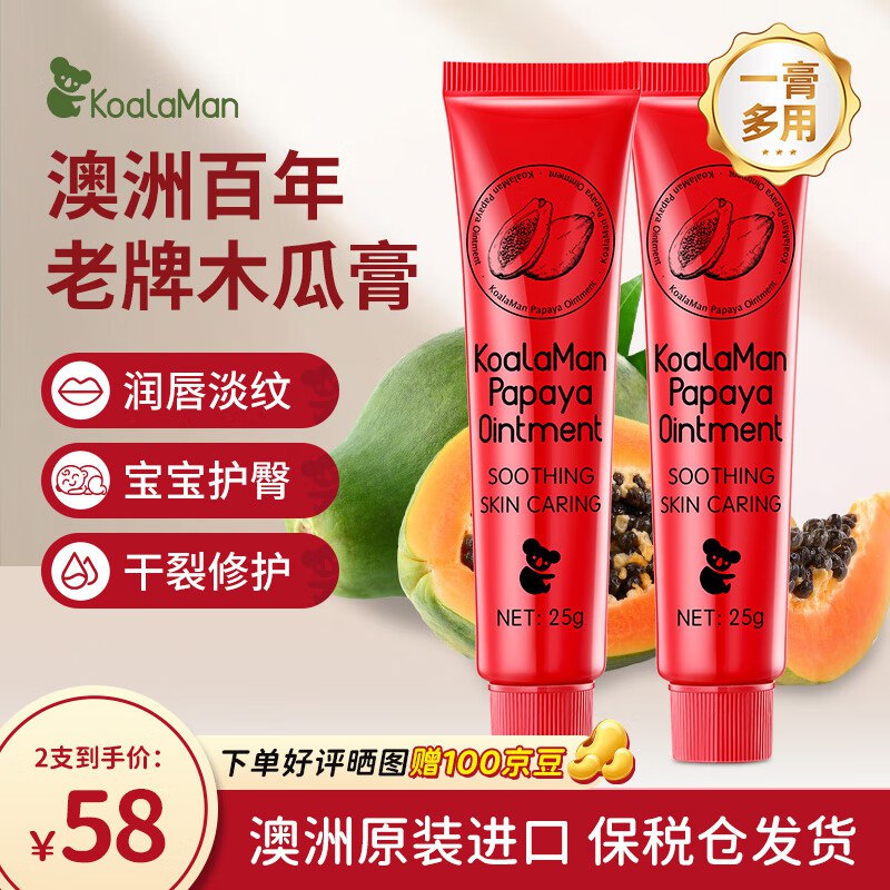 38元 KoalaMan 进口番木瓜膏 25g*2支