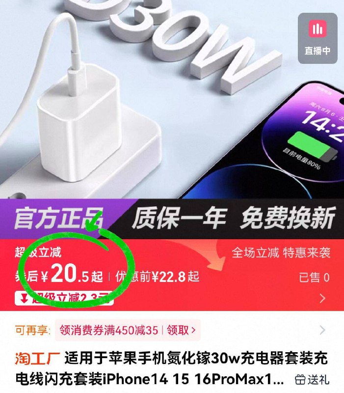 20.5亓❗20W 1米长🉐氮化镓快充头 数据线速冲不伤机 线下大几十❌9/dpgt48a9yiJ// AA11