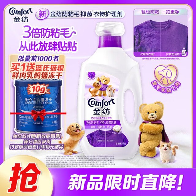 自营金纺 防粘毛抗皱防静电衣物护理剂 4斤