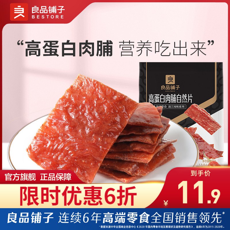 3件 拍3件25.6元 【良品铺子旗舰店】高蛋白猪肉脯3袋共300g￥ahzz2iiYfji￥/ 下来比杂牌都贵不了几块钱1分钱1分货 片片都是纯肉嗷
