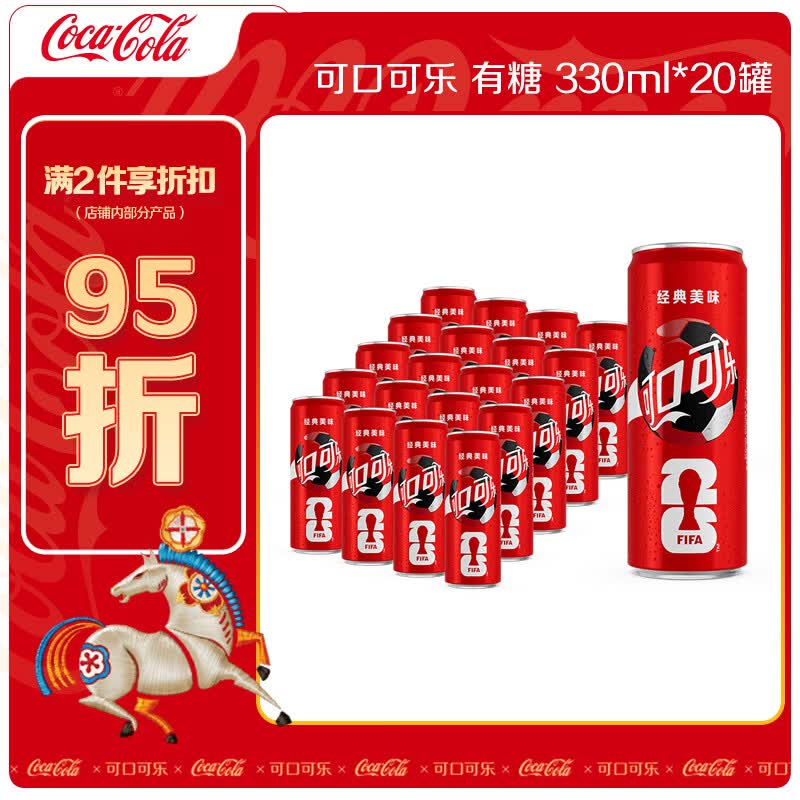 可口可乐 碳酸汽水 330ml*20罐拍下31.9元，才折1.5/罐领 