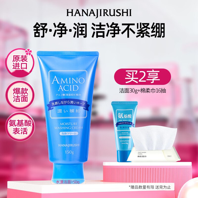 花印 男女氨基酸水漾洗面奶 150g