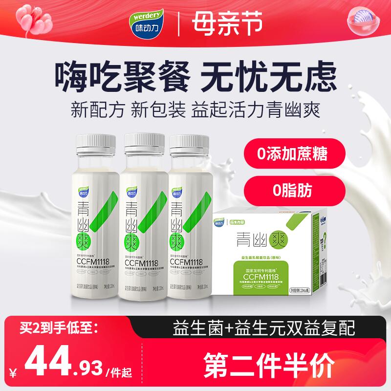 1.领券 加入购物车1件均瑶味动力乳酸菌220ml*8瓶)ExFAdnesD96)/ CZ11/益生菌加益生元，双益复配轻松应对身体所需的微量元素