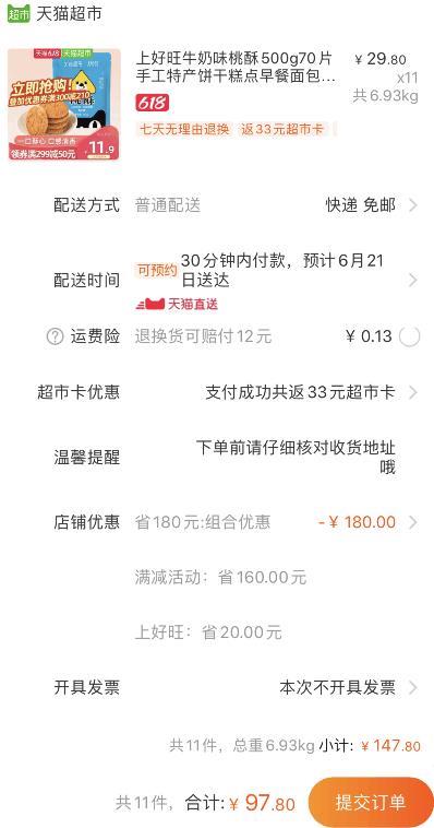 零售豪车！返33元猫超卡 实付64.8元！【自己吃可以2款结合需求下单】天猫超市 上好旺牛奶味桃酥500g70片 下11件叠加299-50券97.8元包邮 (fnzx1v5cTA1)