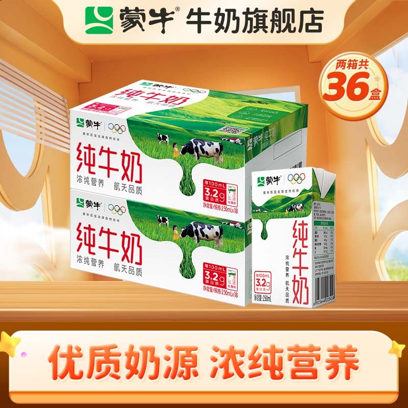 蒙牛 全脂纯牛奶250ml*18盒*2箱才折1.52/盒！！拍下【54.9元】