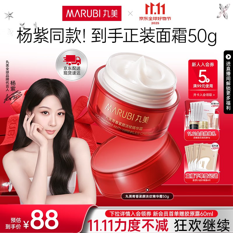 丸美 【杨紫推荐】大红瓶面霜50g