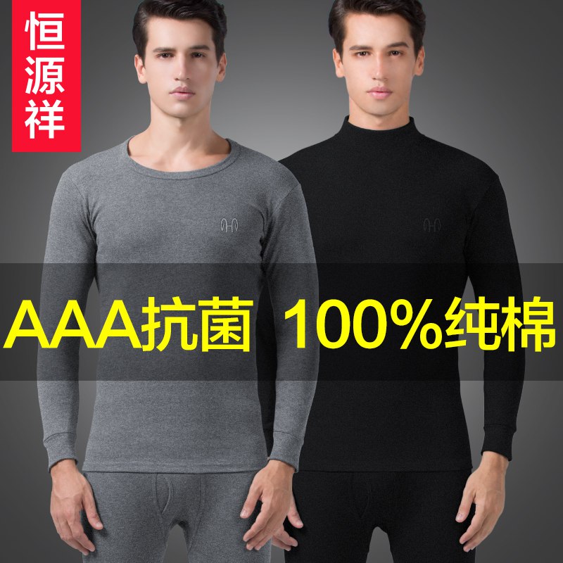 恒源祥 男女纯棉保暖内衣套装  (15OYc3nGpxr)    49元
