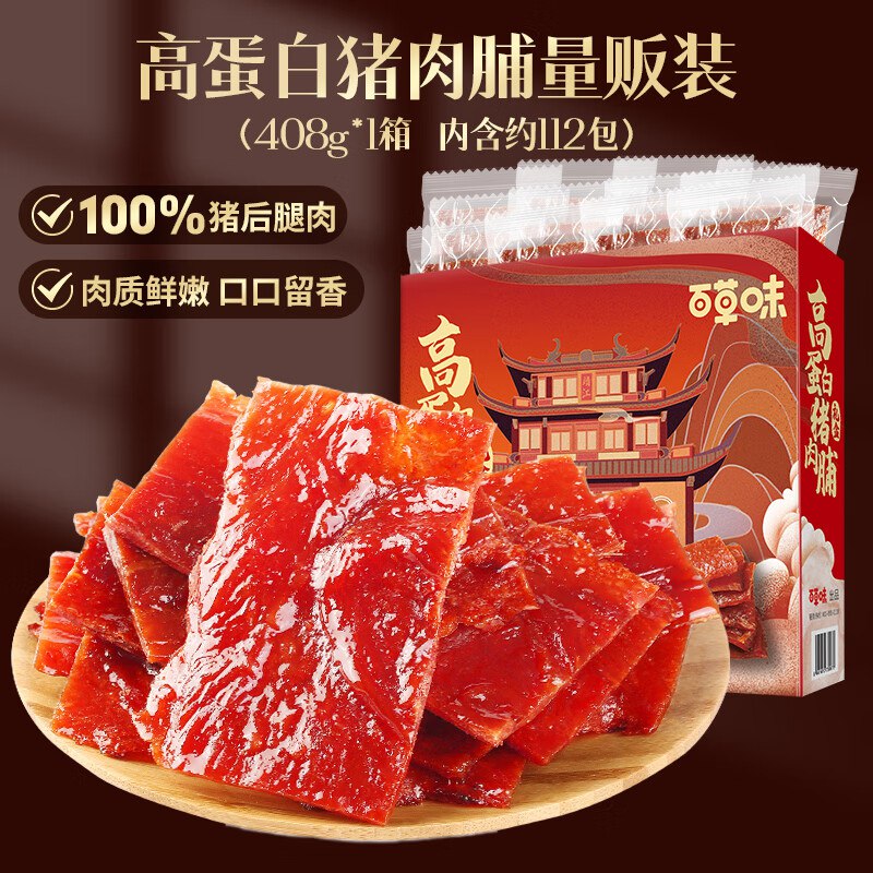 自营百草味 好价合集①高蛋白猪肉脯 408g/约112包