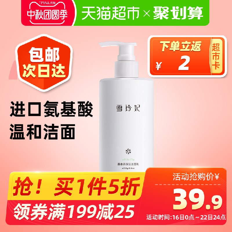 2，拍1件  一起66.75元共40片面膜+洗面奶记得领商品下199-25券雪玲妃氨基酸洗面奶(eeOocf6TPGb)/