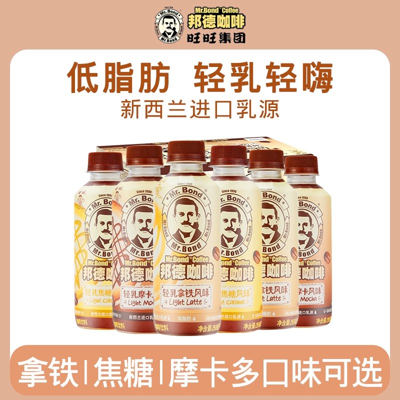 1.1/瓶邦德拿铁‼临期好价 冲邦德轻椰拿铁250ml*15💰17.9-11月中旬才到期，完荃喝的完