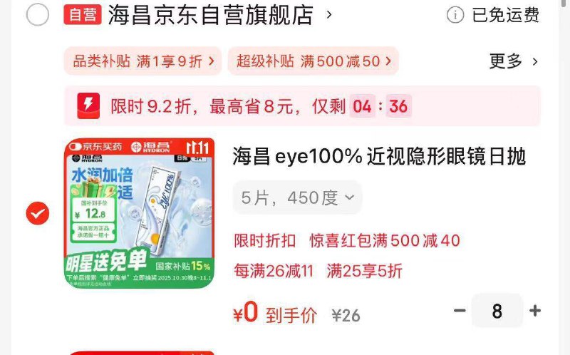 用如有视力五折奍