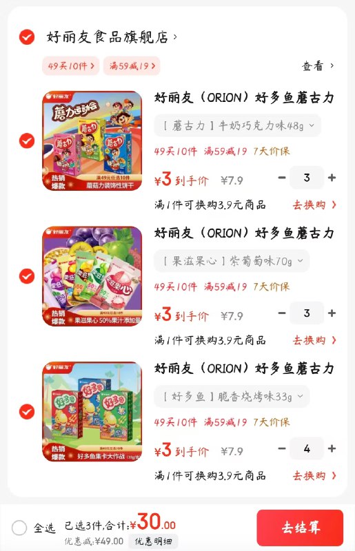 好丽友 好多鱼/果滋果心 多口味可选