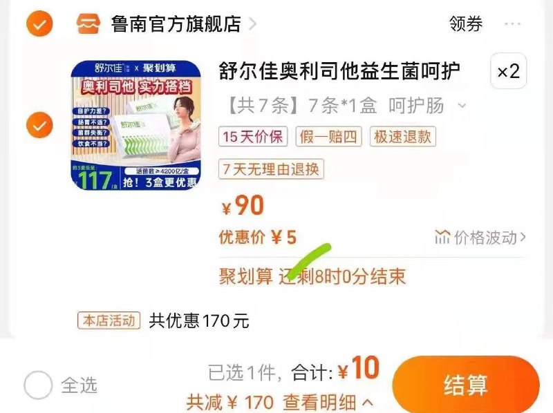 1-舒尔佳奥利司他伴侣益生菌拍2件到手10/ CZ3457 /)POs7dFXZFk2)//