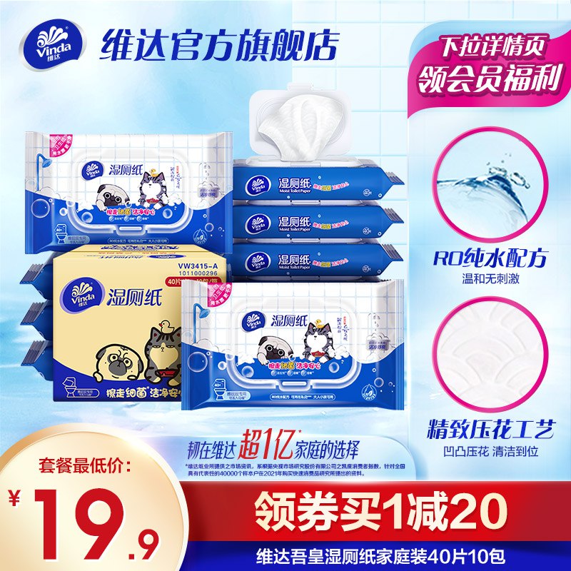 17.9💵 维达官方旗舰店吾皇湿厕纸家庭装40片*3包)iTK7dH2HyJl)/ CZ11/