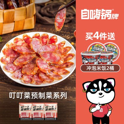 4件 任选4件 到手29.6元自嗨锅旗舰店 送2桶冲泡米饭自嗨锅叮叮菜速食预制菜*4包(HoBW2phUkoK)/折到手一盒4.9元 20种口味任选