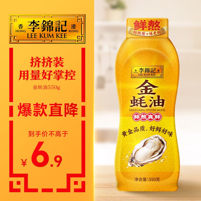 6.9亓 可多拍李锦记 金蚝油550g 挤挤装
